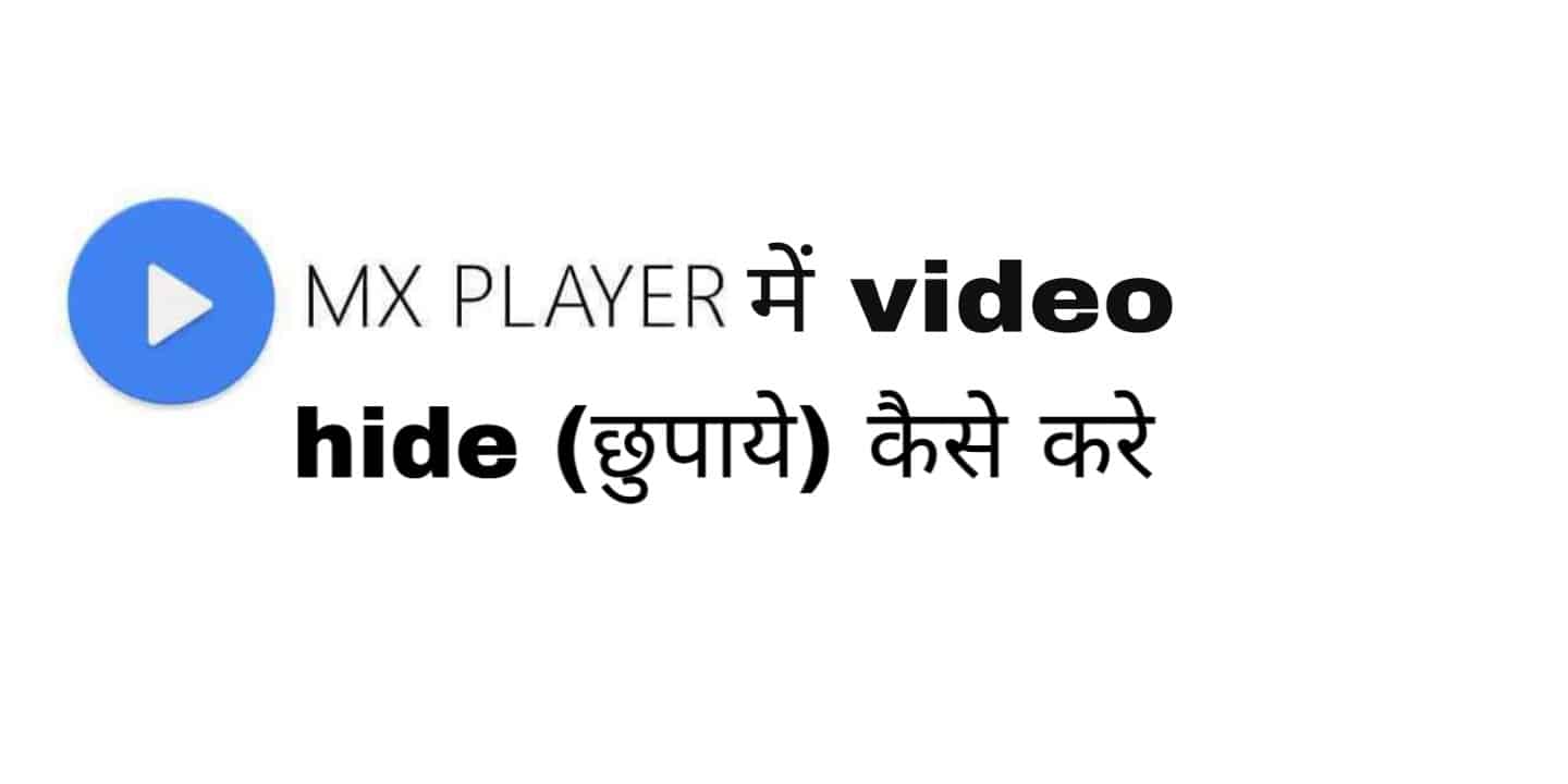 mx player me video hide kaise kare