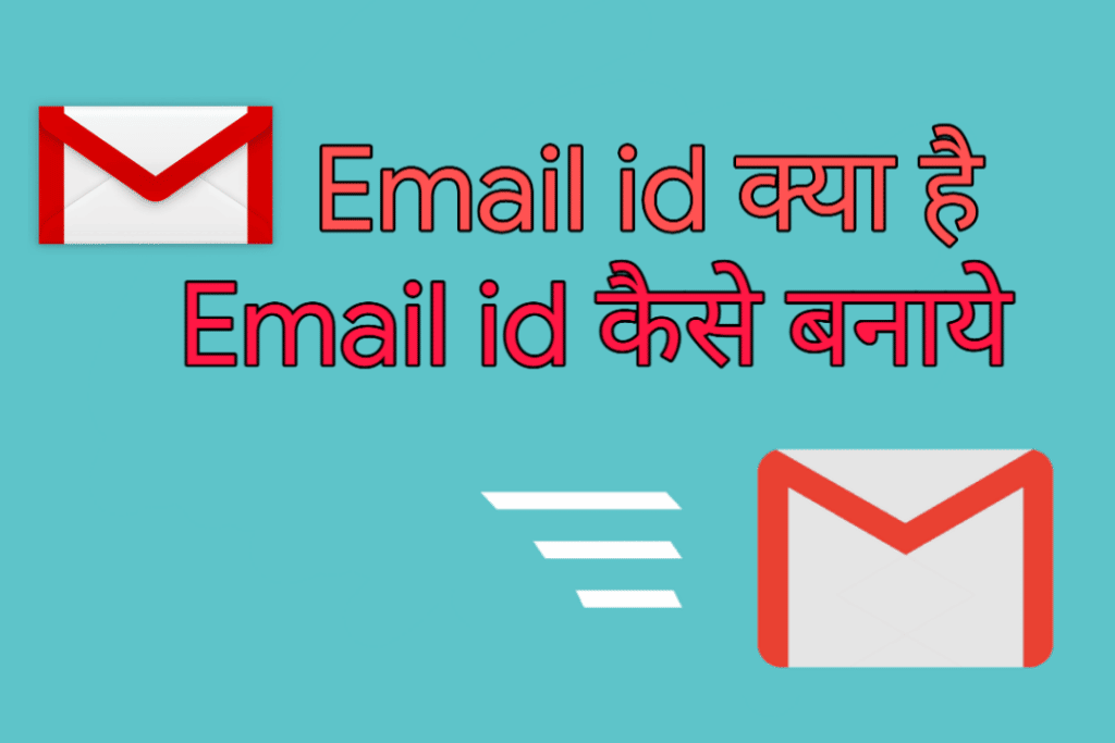 Email Id kaise banaye