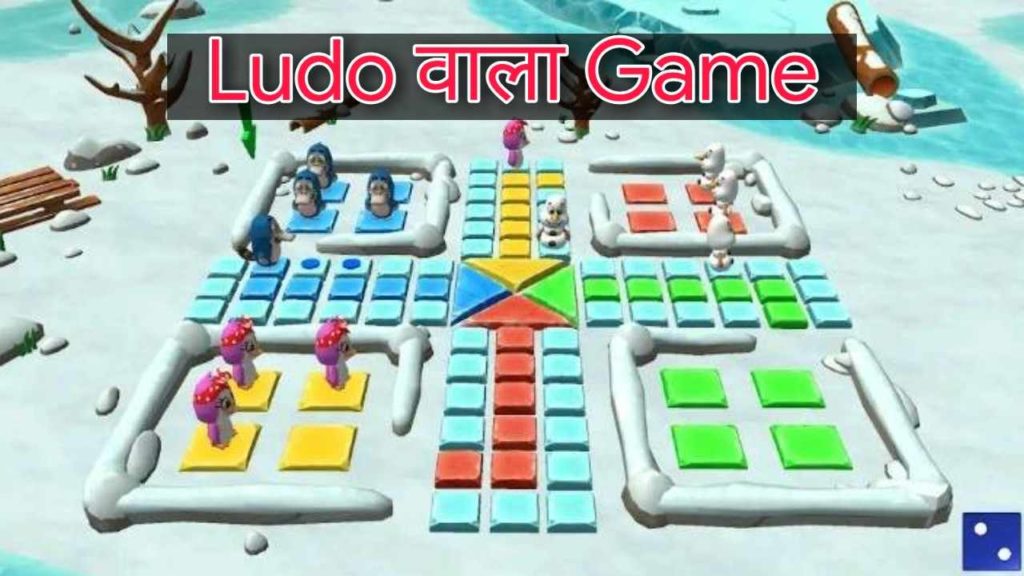 ludo wala game download