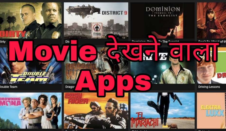 Movie dekhne wala apps download