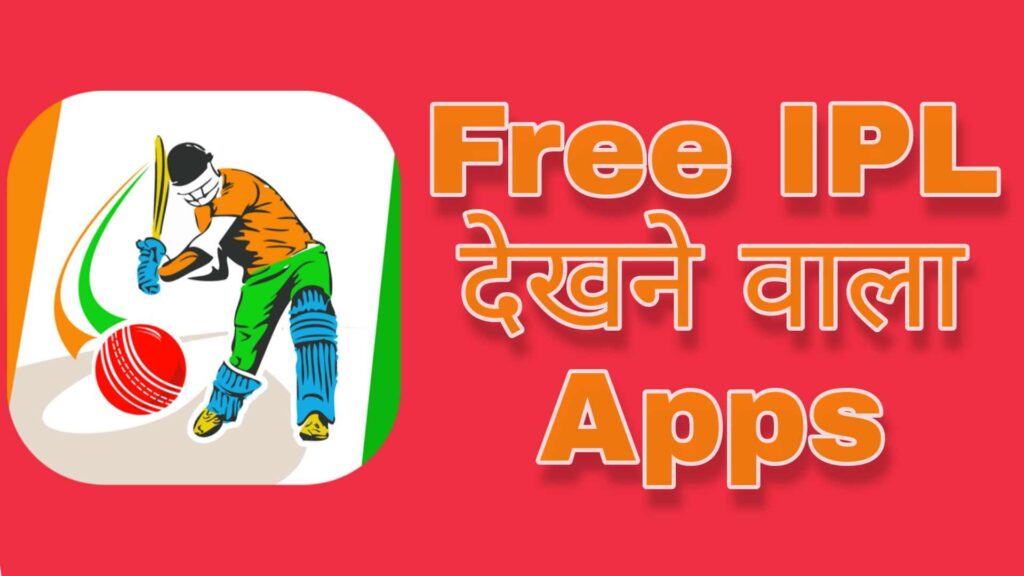Live ipl match dekhne wala apps