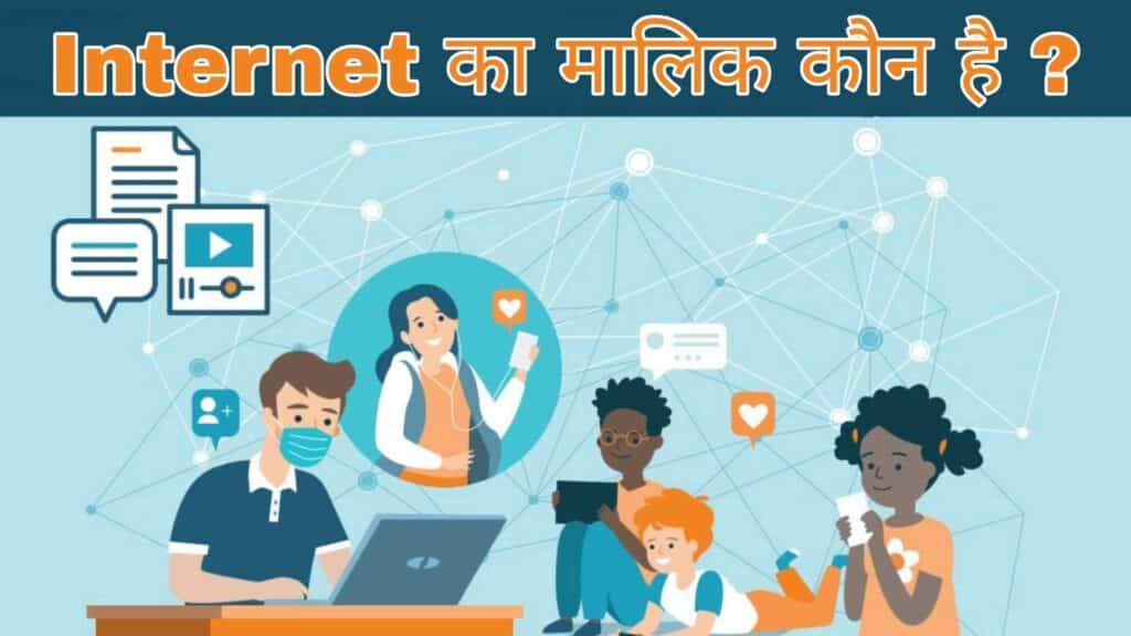 Internet Kya Hai Hindi