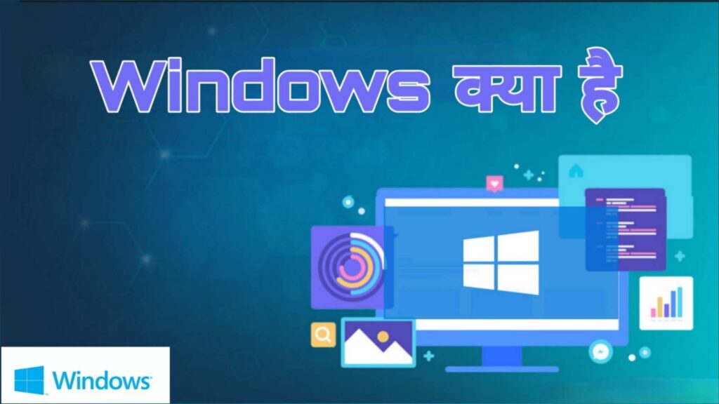 microsoft windows kya hai hindi