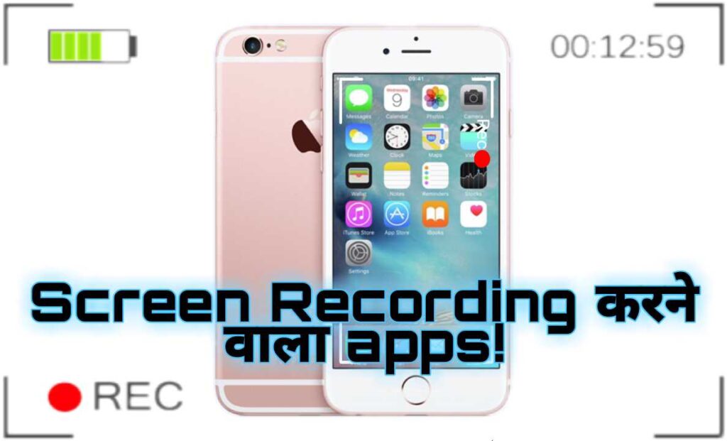 Screen recording करने वाला app
