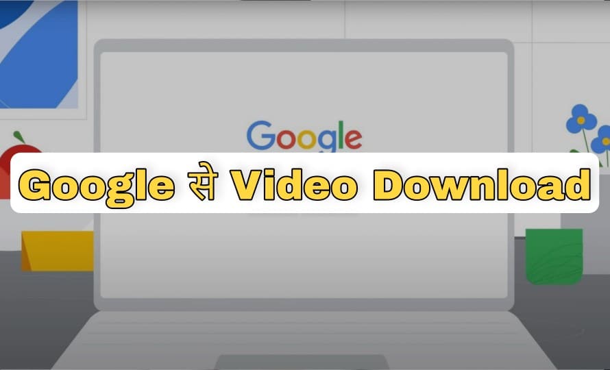 google se video download kaise kare