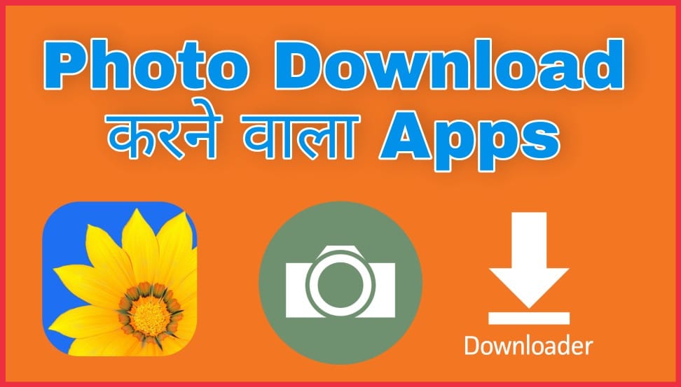 Photp download karne wala apps