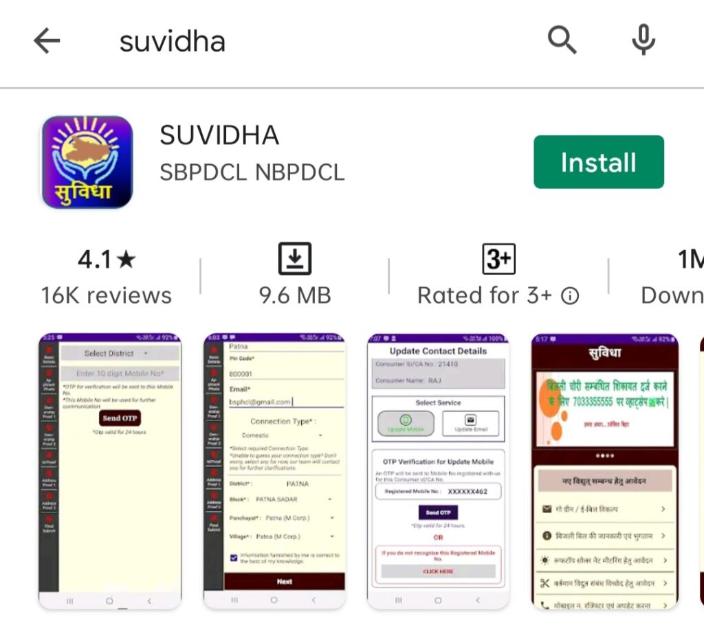 Suvidha Bill bill check karne ka app