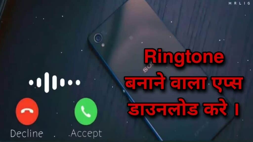 Ringtone banane wala apps
