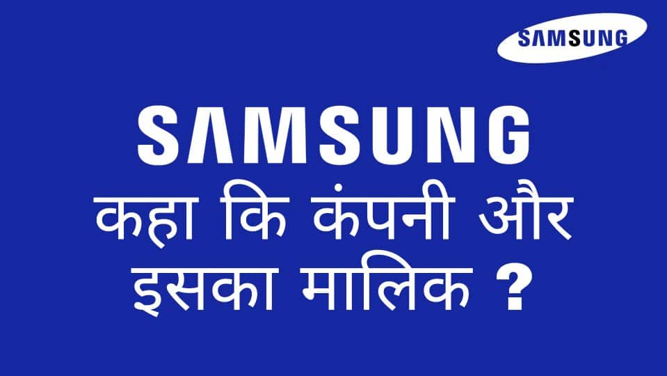 Samsung kis desh ki company hai ?