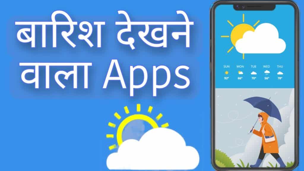 barish dekhne wala apps download