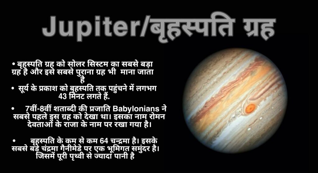 Jupiter, the largest planet in the solar system with facts